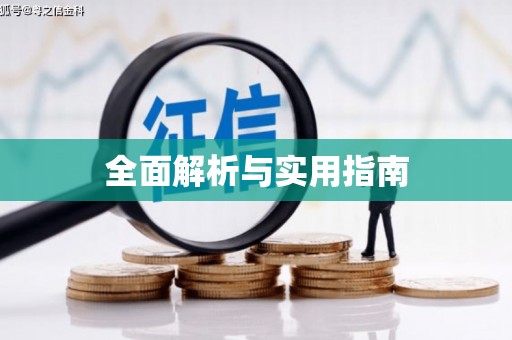 沙坪坝全面解析与实用指南